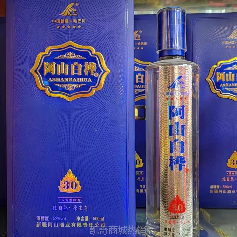 阿山白桦酒52度500毫升*6瓶/箱浓香型白酒新疆阿勒泰粮食酒礼盒装