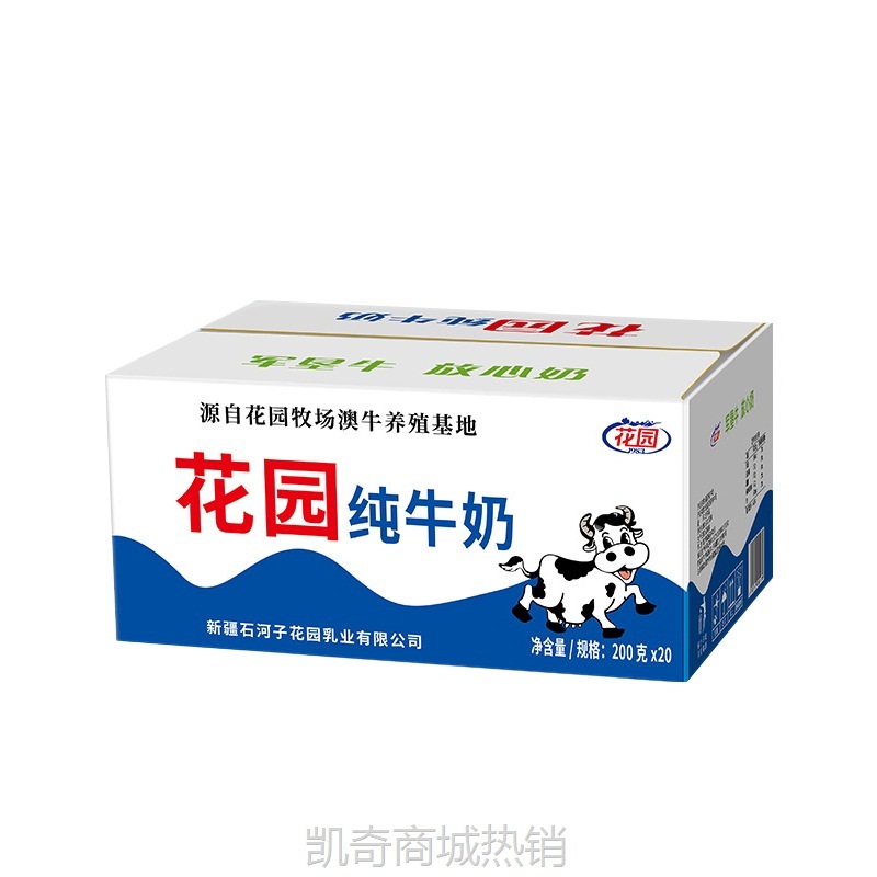 【花园代理】新疆石河子花园纯牛奶百利包200ml*20袋装整箱批发