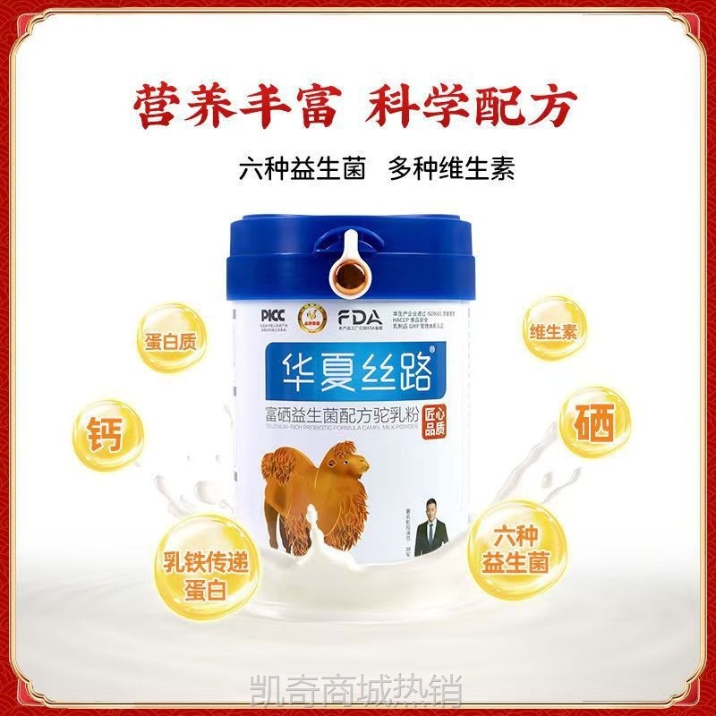 华夏丝路驼奶粉正宗成人中老年富硒益生菌补钙吸收【官方正品】