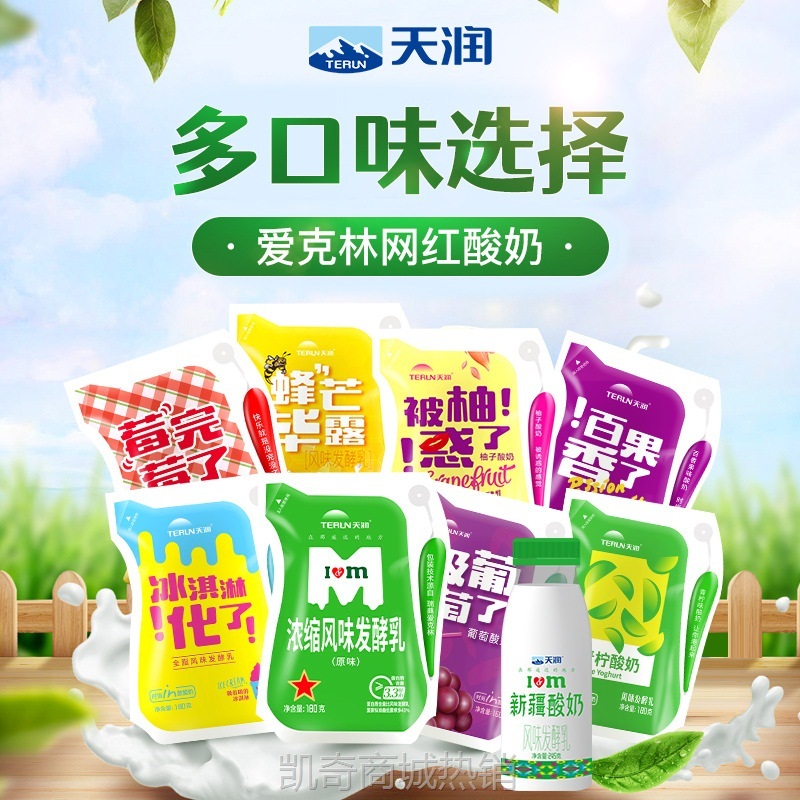 【顺丰包邮】新疆天润网红酸奶爱克林180g*12袋/箱冰淇淋化了批发
