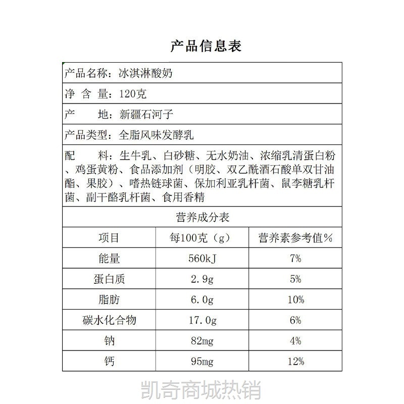 【花园代理】新疆石河子冰淇淋浓缩酸奶120g*12整箱厂家批发代发