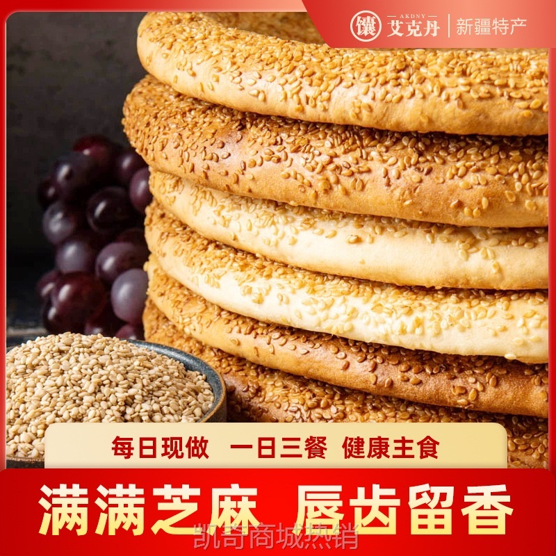 馕饼新疆烤馕手工现做芝麻饼奶香特产新疆大圆馕坑烤糕点早餐