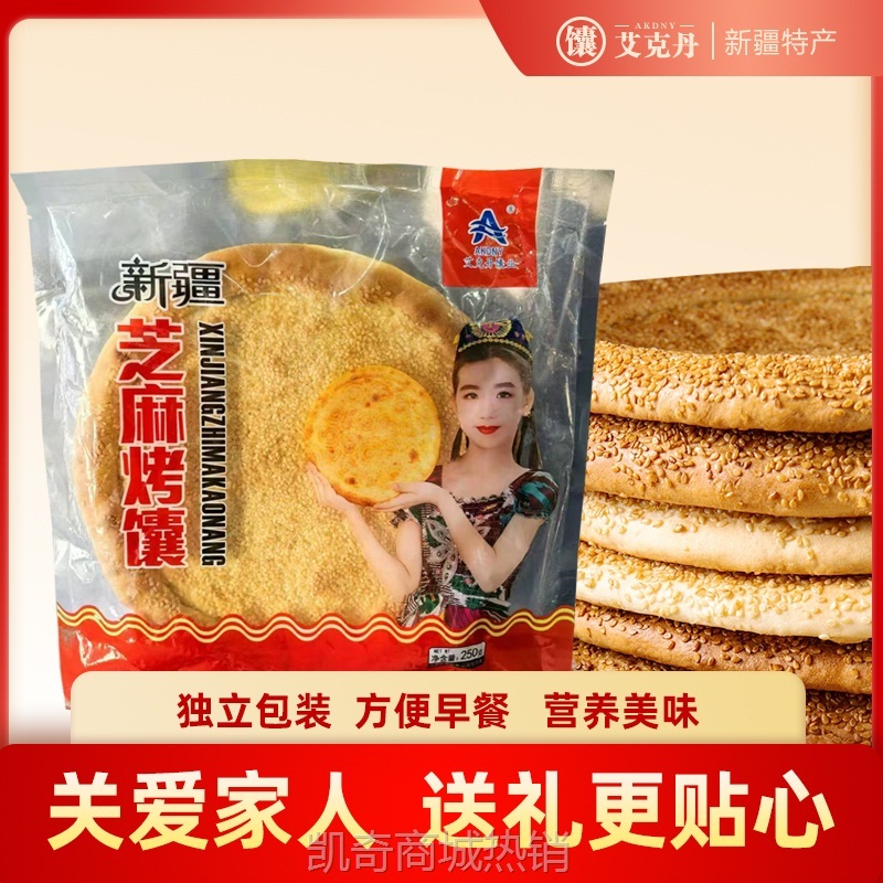 馕饼新疆烤馕手工现做芝麻饼奶香特产新疆大圆馕坑烤糕点早餐