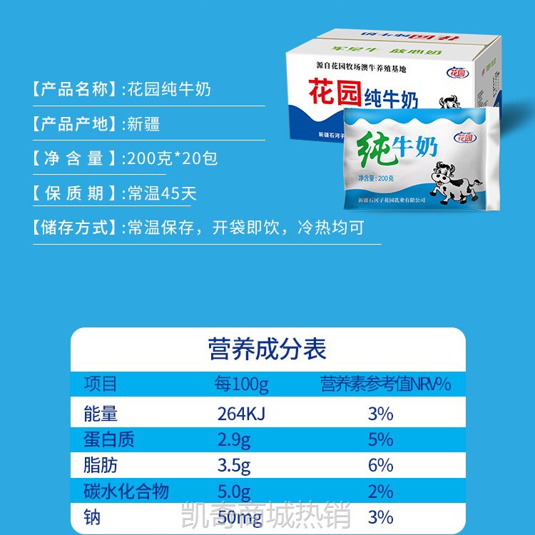 【花园代理】新疆石河子花园纯牛奶百利包200ml*20袋装整箱批发