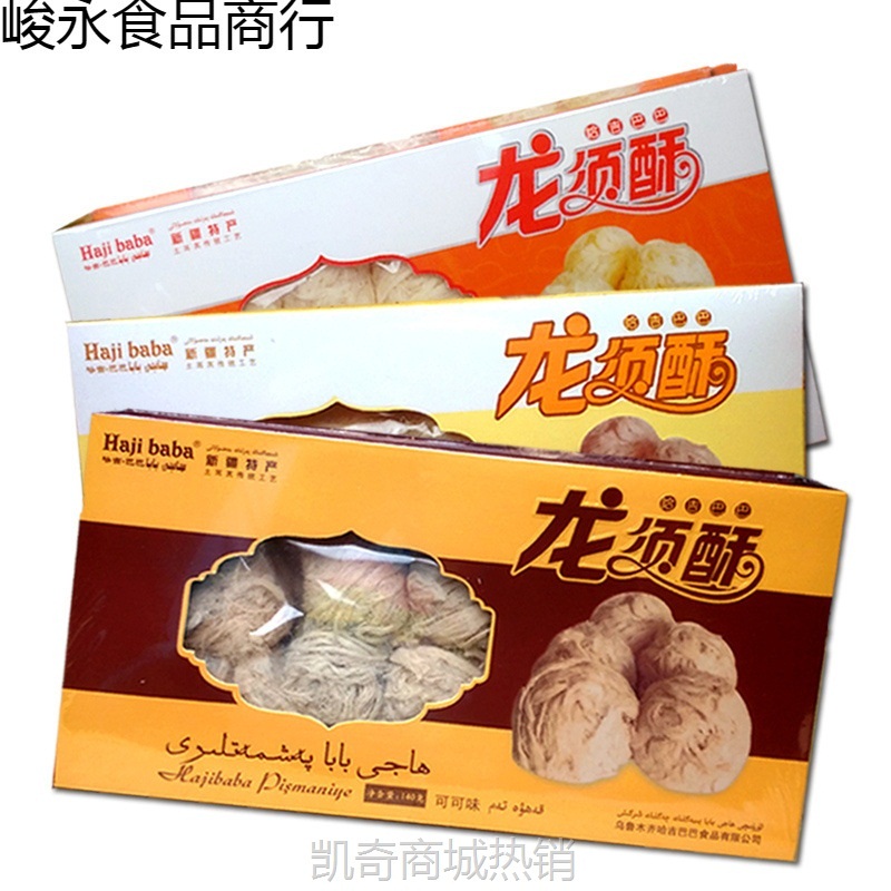 新疆美食特产 哈吉巴巴牌龙须酥 特色传统糕点零食小吃 两盒包邮