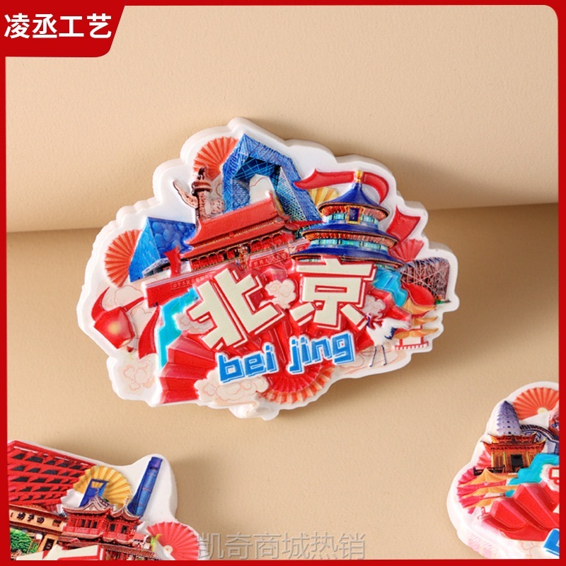 新款国潮旅游城市冰箱贴中国风旅行纪念品树脂磁性贴创意 伴手礼