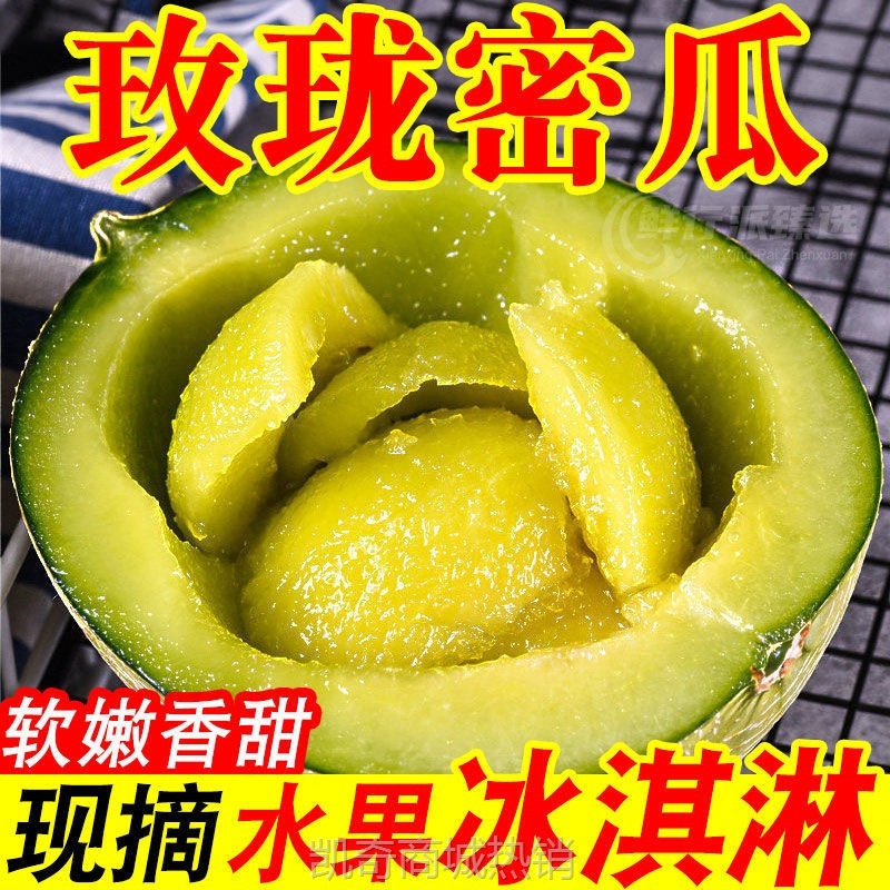 海南网纹蜜瓜冰淇淋玫珑瓜香甜瓜哈密瓜白瓜新鲜产地直发