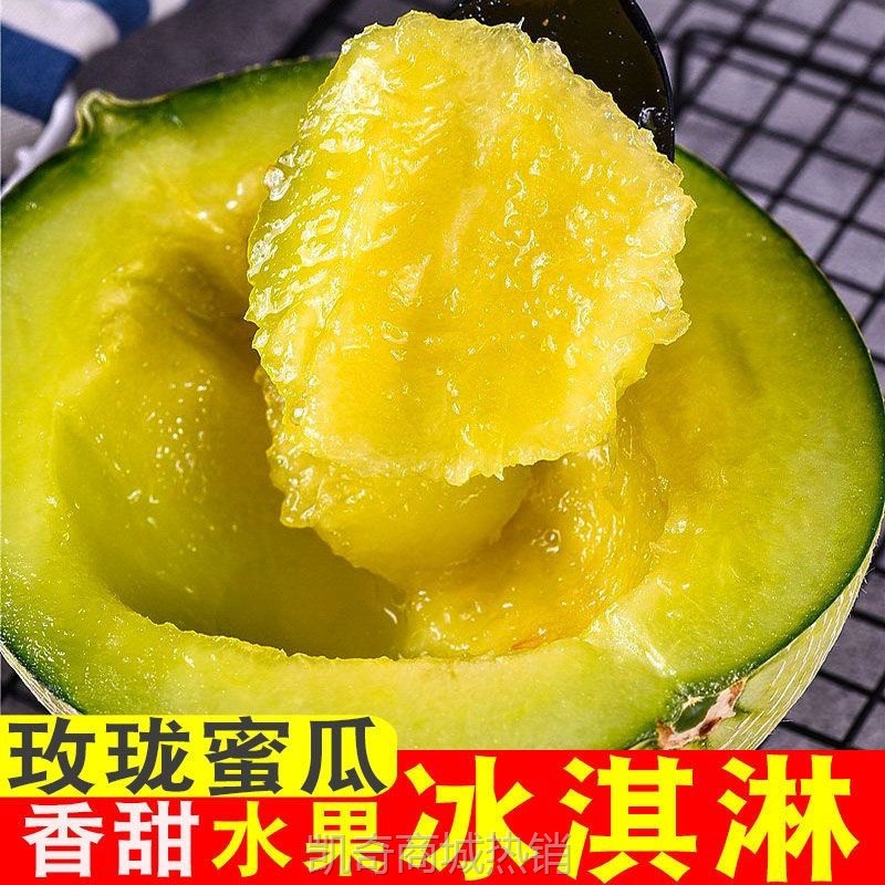 海南网纹蜜瓜冰淇淋玫珑瓜香甜瓜哈密瓜白瓜新鲜产地直发