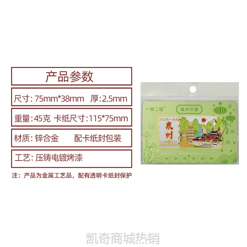 新款创意城市冰箱贴泉州甘肃新疆威海福州海南旅游景区金属纪念品