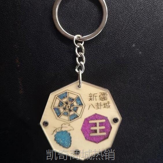 新疆八卦城旅游纪念礼品礼物挂件 木质彩砂百家姓姓氏钥匙扣