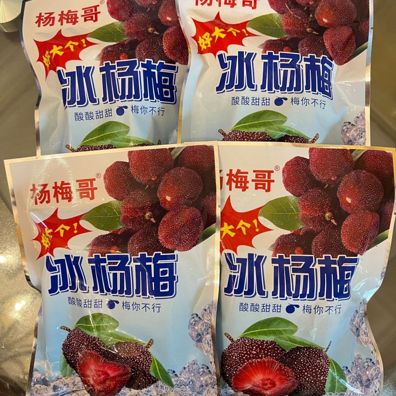 冷链优选大个东魁冰杨梅新鲜冰镇杨梅商用零食炒货泡酒150g/包
