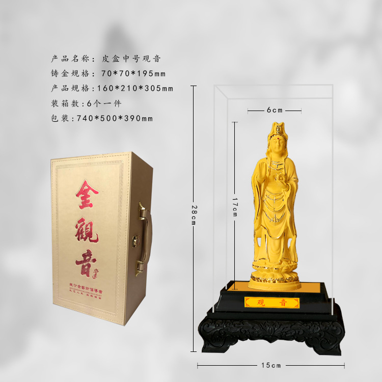 笑笑树脂绒沙金【金观音】工艺品摆件中号皮盒包装会销礼品厂家批发