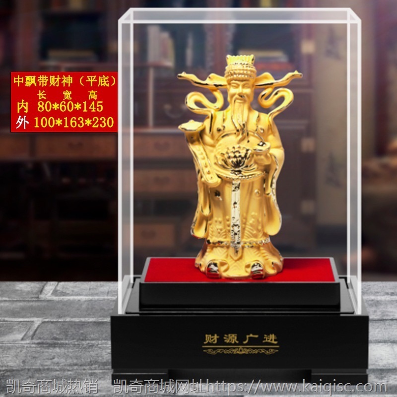 财神摆件 绒沙金摆件 财神爷招财工艺品商务会销汽车4s店活动礼品