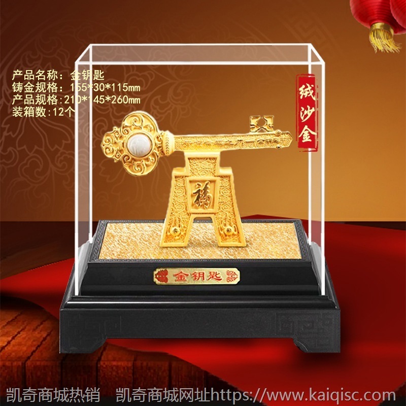 绒沙金摆件金钥匙富贵平安家居摆件公司开业4S活动礼品工艺品厂家