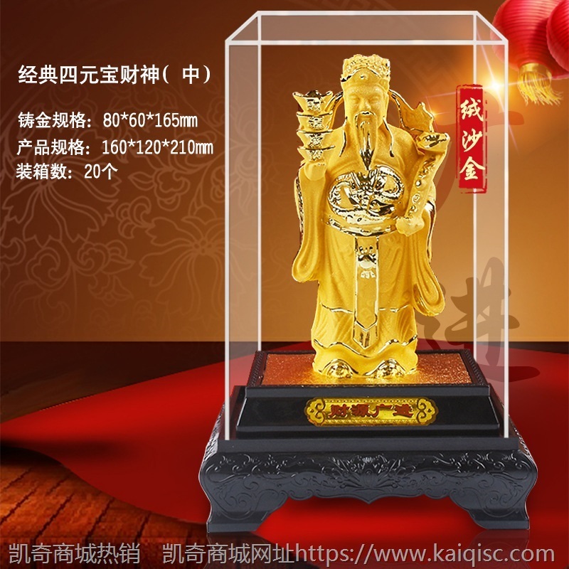 财神摆件 绒沙金摆件 财神爷招财工艺品商务会销汽车4s店活动礼品