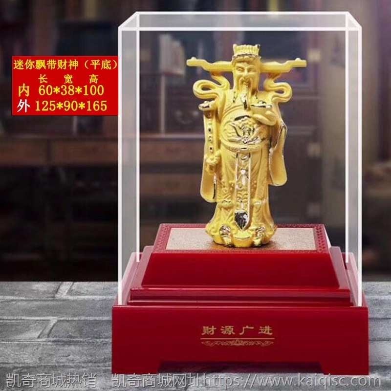 厂家批发绒沙金财神摆件商务会销金财神爷招财工艺品活动开业礼品