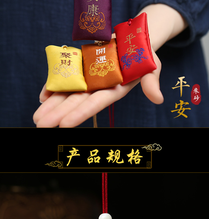 朱砂福袋1_04