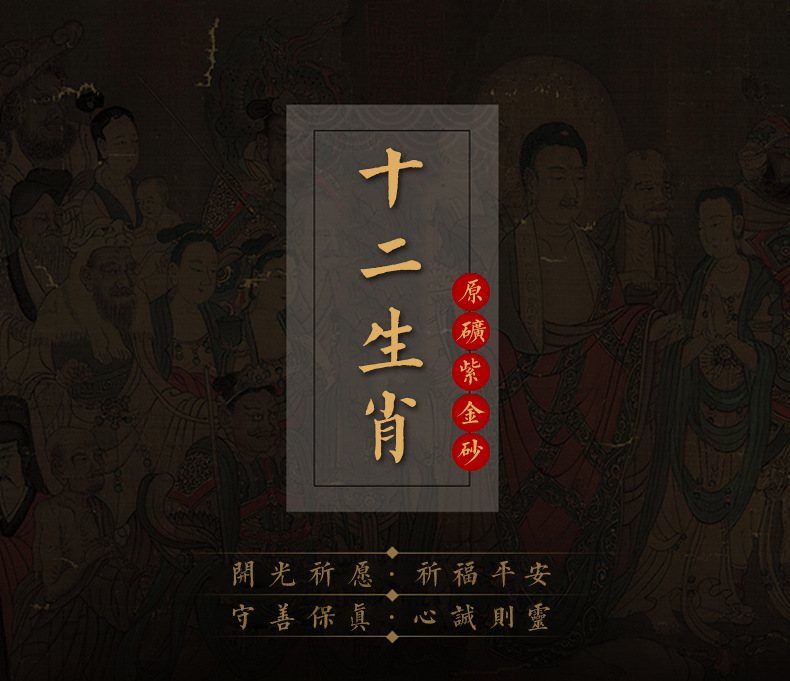 朱砂十二生肖吊坠_01
