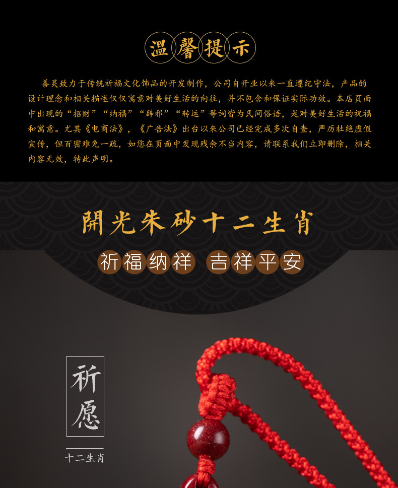 朱砂十二生肖吊坠_05