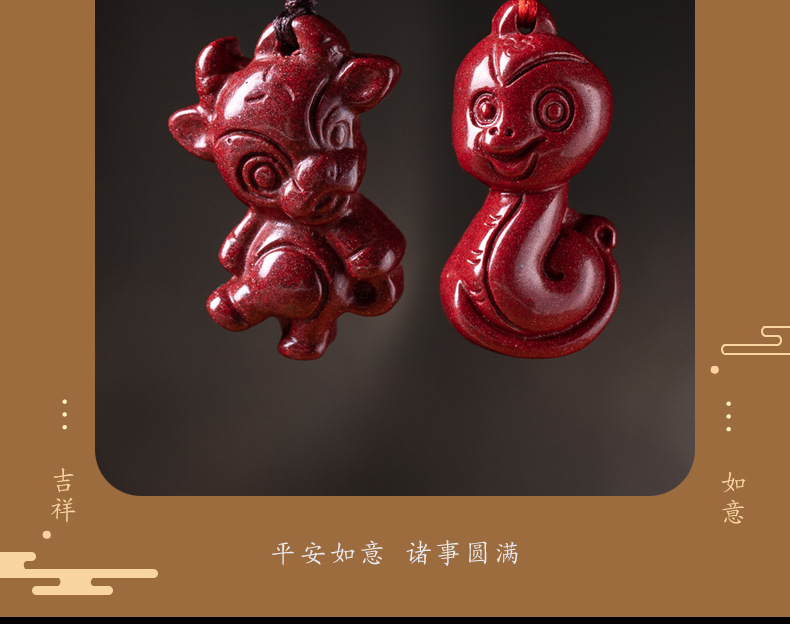 朱砂十二生肖吊坠_04