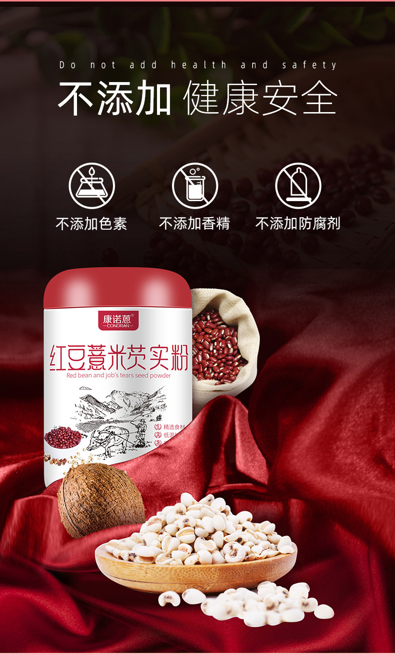 红豆薏仁_05