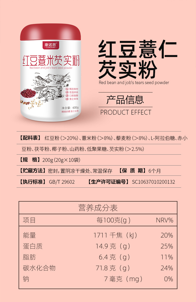 红豆薏仁_06