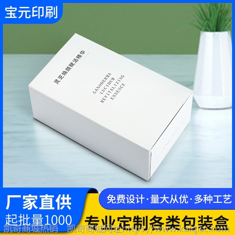 养生产品包装盒 精装礼盒硬纸盒 保健品化妆品精华液包装彩盒定制