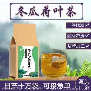 冬瓜荷叶茶 花草组合茶 养生产品袋泡保健茶 厂家批发OEM贴牌代发