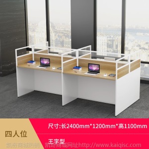 职员办公桌简约四人位办公桌子屏风工位家具员工电脑办公桌椅组合