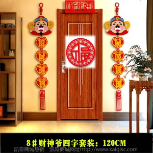 无纺布春联大礼包毛毡镂空福字对联定制广告logo春节用品厂家批发