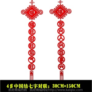 无纺布春联大礼包毛毡镂空福字对联定制广告logo春节用品厂家批发