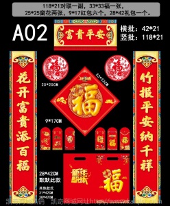 新款企业广告对联定制保险对联烫金红包春联大礼包订定做量大价优