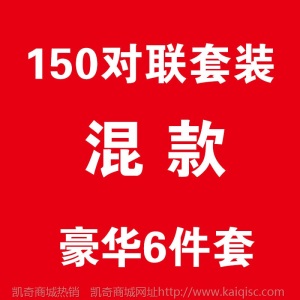 新款企业广告对联定制保险对联烫金红包春联大礼包订定做量大价优