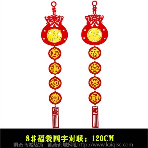 无纺布春联大礼包毛毡镂空福字对联定制广告logo春节用品厂家批发