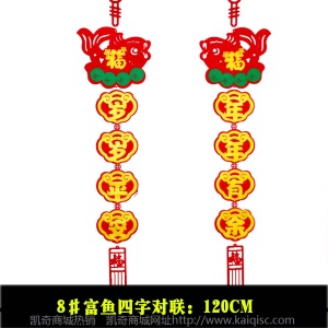 无纺布春联大礼包毛毡镂空福字对联定制广告logo春节用品厂家批发
