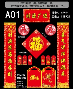 新款企业广告对联定制保险对联烫金红包春联大礼包订定做量大价优