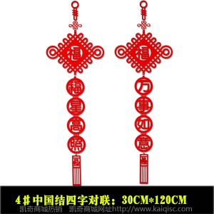 无纺布春联大礼包毛毡镂空福字对联定制广告logo春节用品厂家批发