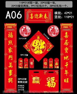 新款企业广告对联定制保险对联烫金红包春联大礼包订定做量大价优