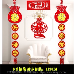 无纺布春联大礼包毛毡镂空福字对联定制广告logo春节用品厂家批发