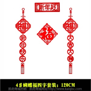 无纺布春联大礼包毛毡镂空福字对联定制广告logo春节用品厂家批发