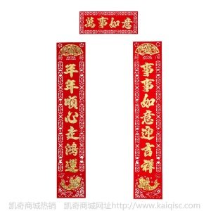 2021毛毡新年春节对联定制门贴福字厂家春联批发礼品过年春联门联