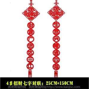 无纺布春联大礼包毛毡镂空福字对联定制广告logo春节用品厂家批发