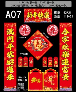 新款企业广告对联定制保险对联烫金红包春联大礼包订定做量大价优