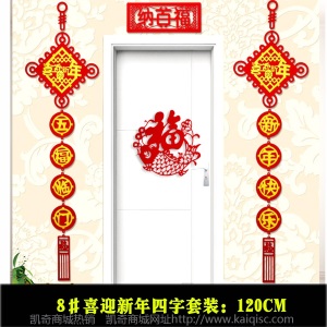 无纺布春联大礼包毛毡镂空福字对联定制广告logo春节用品厂家批发