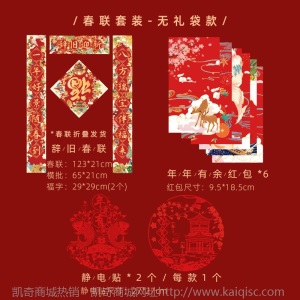 2021年牛年对联春联高档创意新年春节大礼包套装年货地摊批发定制