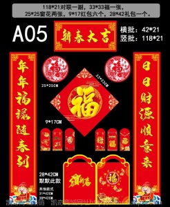 新款企业广告对联定制保险对联烫金红包春联大礼包订定做量大价优