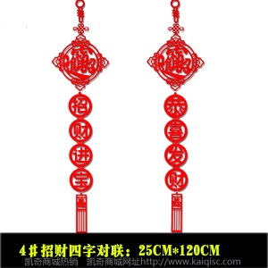 无纺布春联大礼包毛毡镂空福字对联定制广告logo春节用品厂家批发