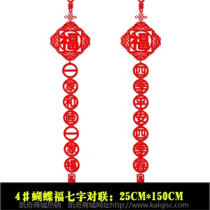 无纺布春联大礼包毛毡镂空福字对联定制广告logo春节用品厂家批发