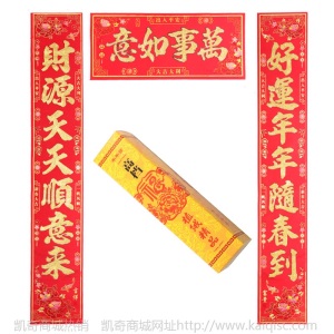 批发烫金对联 春节植绒花边春联福字春联大礼包定制