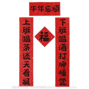 U-PICK原品生活 牛年新年迷你小对联礼包横批门贴搞怪可爱可定制